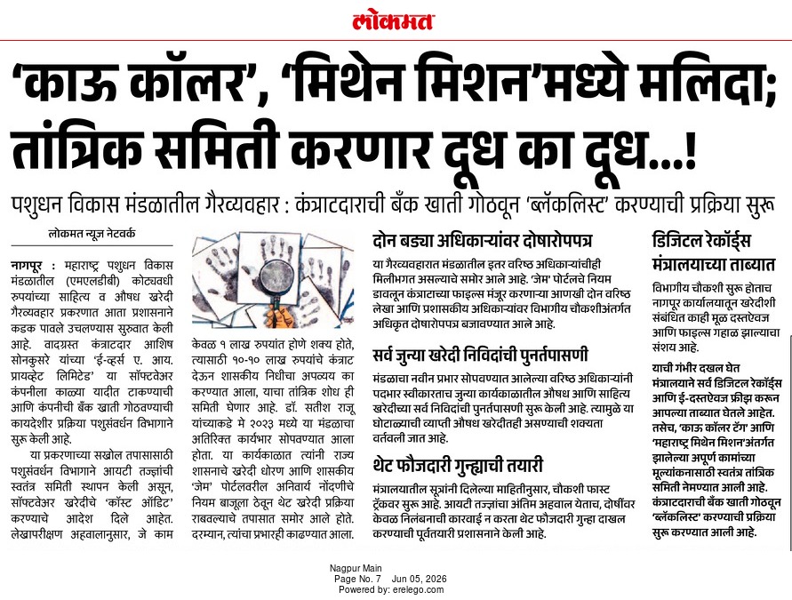 nargunduandhra's tweet photo. महाराष्ट्र पशुधन विकास मंडळ कोट्यवधी रुपयांचे घोटाळे प्रकरण 

साहित्य व औषध खरेदी गैरव्यवहार 

@CMOMaharashtra @PMOIndia https://t.co/drIOsDeqjW