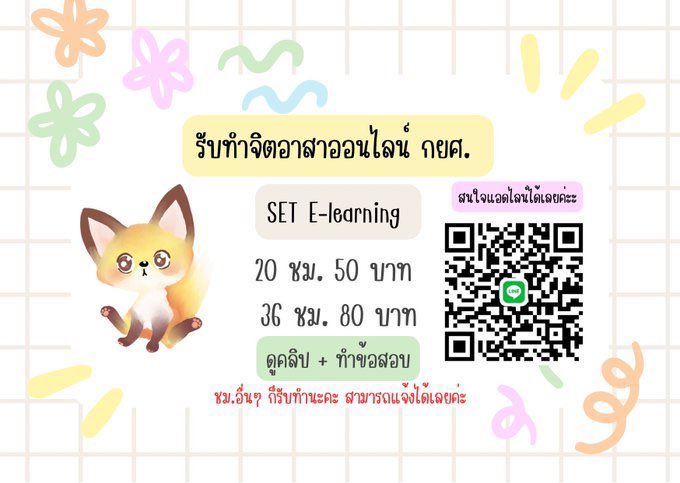 MabuXya92's tweet photo. รับทำจิตอาสาออนไลน์ กยศ. (Set E-learning)

20 ชม. 50 บาท 
36 ชม. 80 บาท

ดูคลิป + ทำข้อสอบ 
**โอนเงินหลังงานเสร็จนะคะ**

สนใจ DM / แอดไลน์ 👉🏻 https://t.co/JZuvHTJulD

#จิตอาสาออนไลน์ #กยศ #กยศออนไลน์ #รับทำกยศ #จิตอาสากยศ #รับทำจิตอาสา https://t.co/0Wv0Vwlw2u