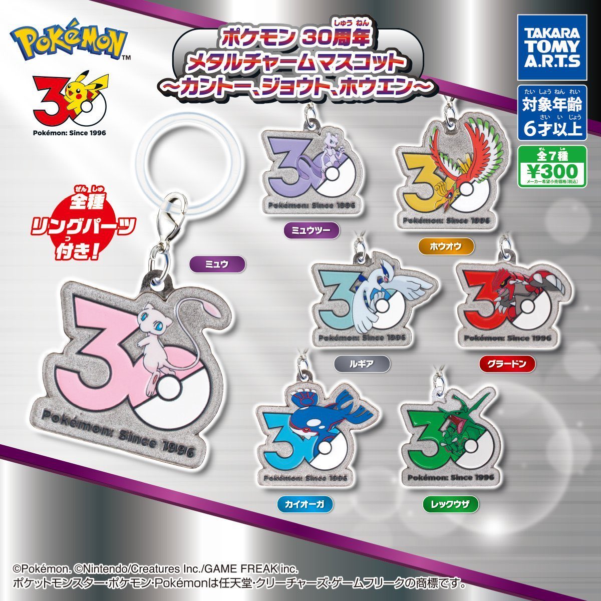 ____ab410's tweet photo. 【交換】ポケモン30周年記念メタルチャームマスコット ガチャガチャ めじるしアクセサリー

【譲】 ルギア
【求】 レックウザ

郵送交換
お気軽にお声掛けください🙇🏻 https://t.co/tscfS1D1UH