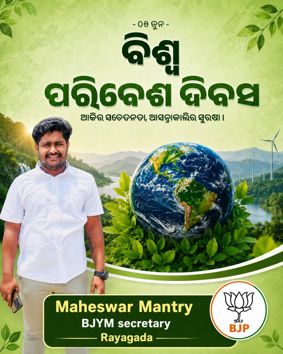 SmartMaheswar's tweet photo. 🌍 ପୃଥିବୀ ଆମର, ସୁରକ୍ଷା ଆମ ଦାୟିତ୍ୱ। 🌱

ଗୋଟିଏ ଗଛ = ହଜାର ଆଶା।
ଆସନ୍ତୁ ମିଳିମିଶି ସବୁଜ ଭବିଷ୍ୟତ ଗଢ଼ିବା।

#Worldenviormentday https://t.co/7RFScntScc
