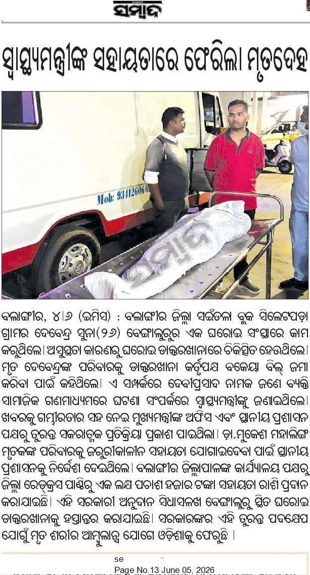 MahalingMukesh's tweet photo. ବିପଦ ସମୟରେ ଲୋକଙ୍କ ସରକାର ସବୁବେଳେ ପ୍ରତିଟି ଓଡ଼ିଆଙ୍କ ସହିତ ଛିଡ଼ା ହୋଇଛନ୍ତି ଓ ରହିବେ। ଜନସାଧାରଣଙ୍କ ସେବା ଓ ସେମାନଙ୍କ ସୁଖ-ଦୁଃଖରେ ସାଥୀ ହେବା ଆମ ସରକାରଙ୍କର ପ୍ରଥମ କର୍ତ୍ତବ୍ୟ। https://t.co/nsL8CKi4Gc