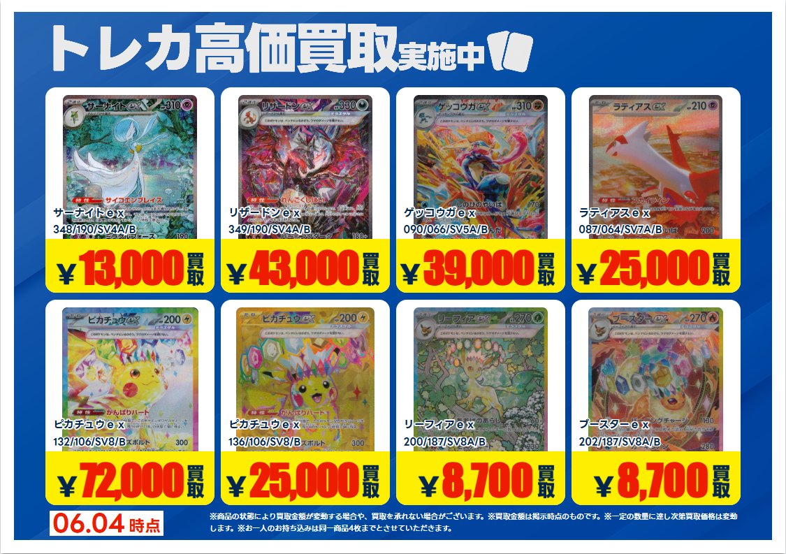 キューまとめ売り、最終値下げ 買取情報】 #ポケモンカード 2026.6.5時点の買取価格です。 高価買取