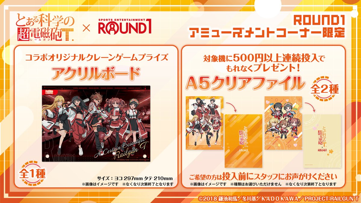 ◤アニメ「とある科学の超電磁砲T」× ROUND1◢ 6/12(金) から
