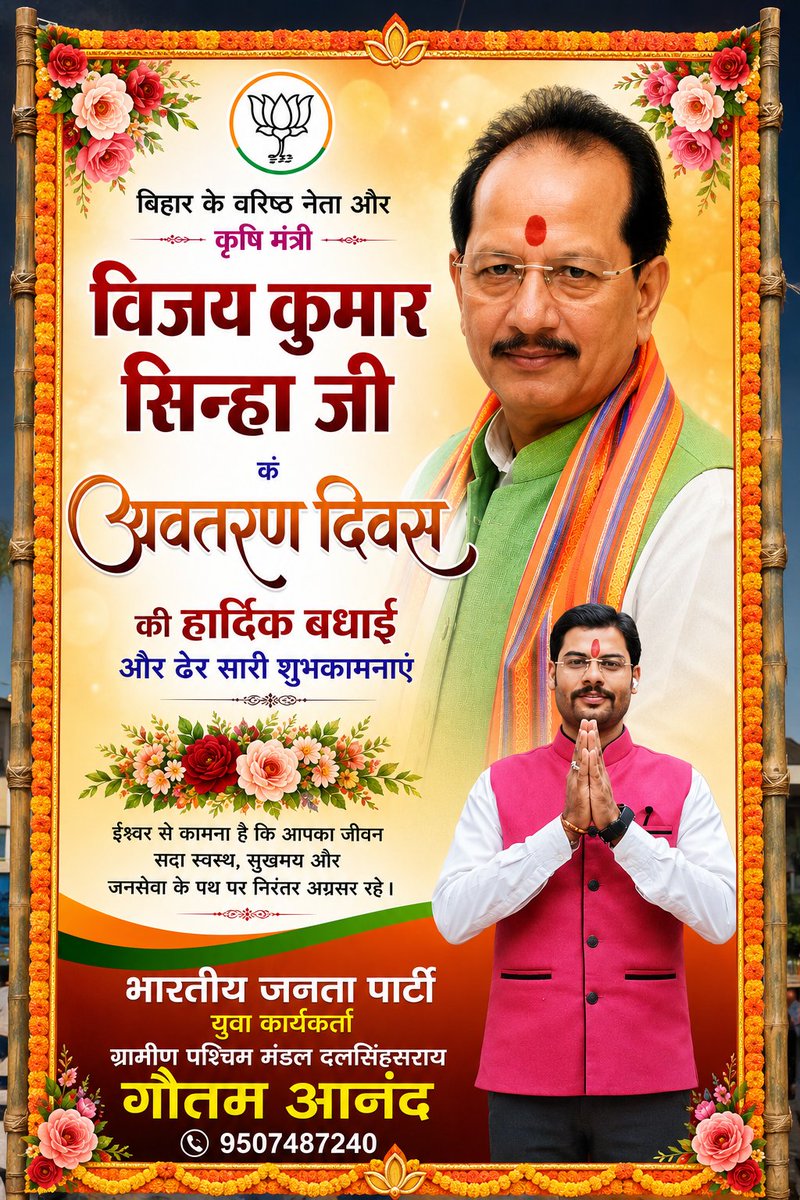 GAUTAMA45108656's tweet photo. बिहार के वरिष्ठ नेता और कृषि मंत्री विजय कुमार सिन्हा विजय कुमार सिन्हा जी के अवतरण दिवस की हार्दिक बधाई और ढेर सारी शुभकामनाएं 
@VijayKrSinhaBih https://t.co/pNSzqpJaP2
