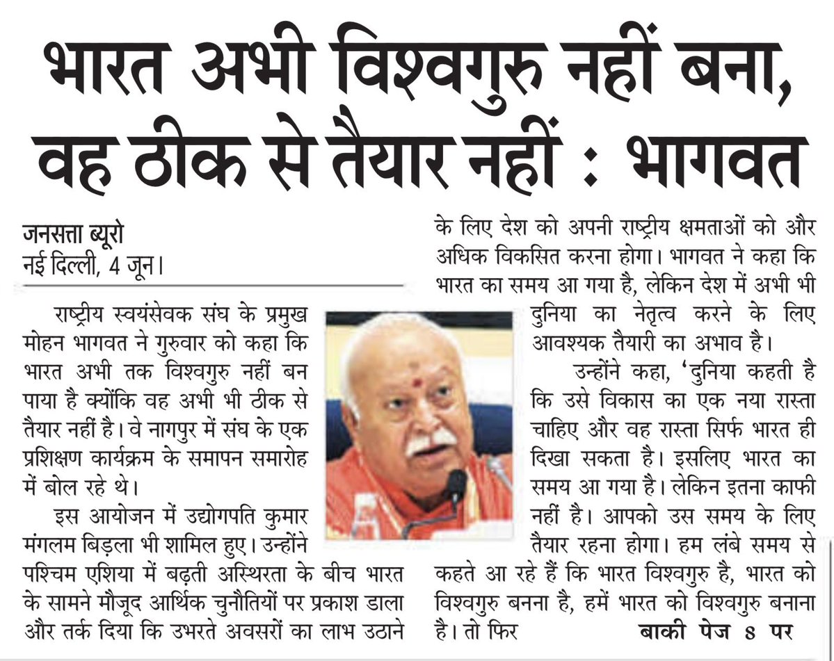 WriteToSamar's tweet photo. संघ सरगना मोहन भागवत बोल रहे कि भारत न अभी विश्वगुरु बन पाया है न उसके लिए ठीक से तैयार है? 
पर रंगा बिल्ला और कमलची तो 2014 से ही रेंक रहे हैं कि वो विश्व गुरु बन चुके हैं- दुनिया में कोई उनसे पूछे बिना कुछ नहीं करता. टैरिफ का जूता भी सब पूछ के ही मारते हैं।
तो झूठा कौन है? https://t.co/lAutO2dcQQ