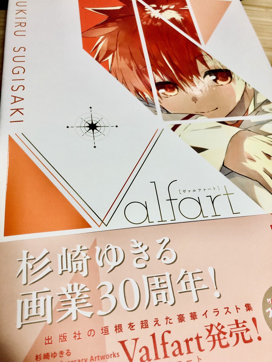 敬愛してる杉崎ゆきる先生の画集「Valfart」のサイン本抽選に当たった