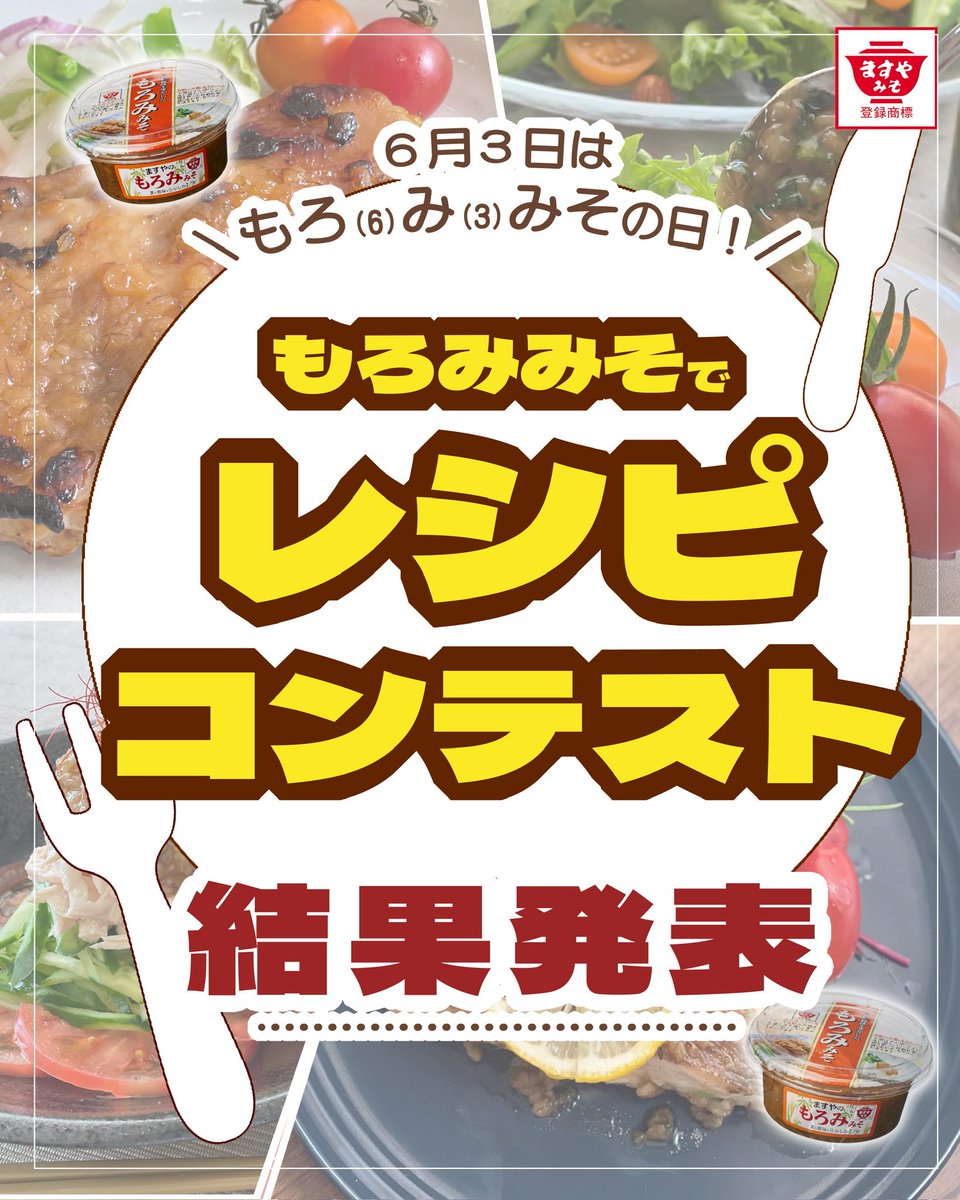 ついに！！！！！結果発表です！！ 素敵なレシピなのでぜひご覧