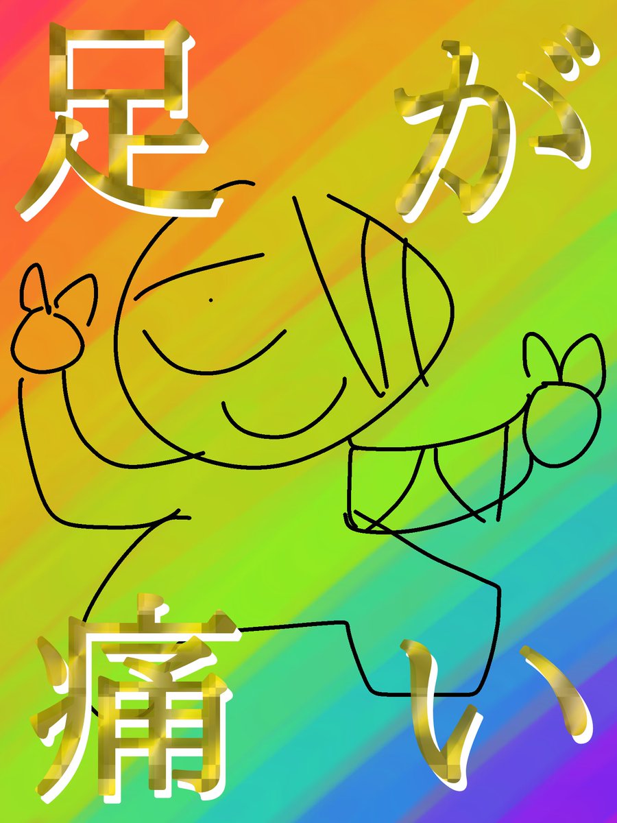 Numani2_Mo4's tweet photo. 足包帯グルグル巻きで自認Σの今コレ https://t.co/yhO63wl3b5