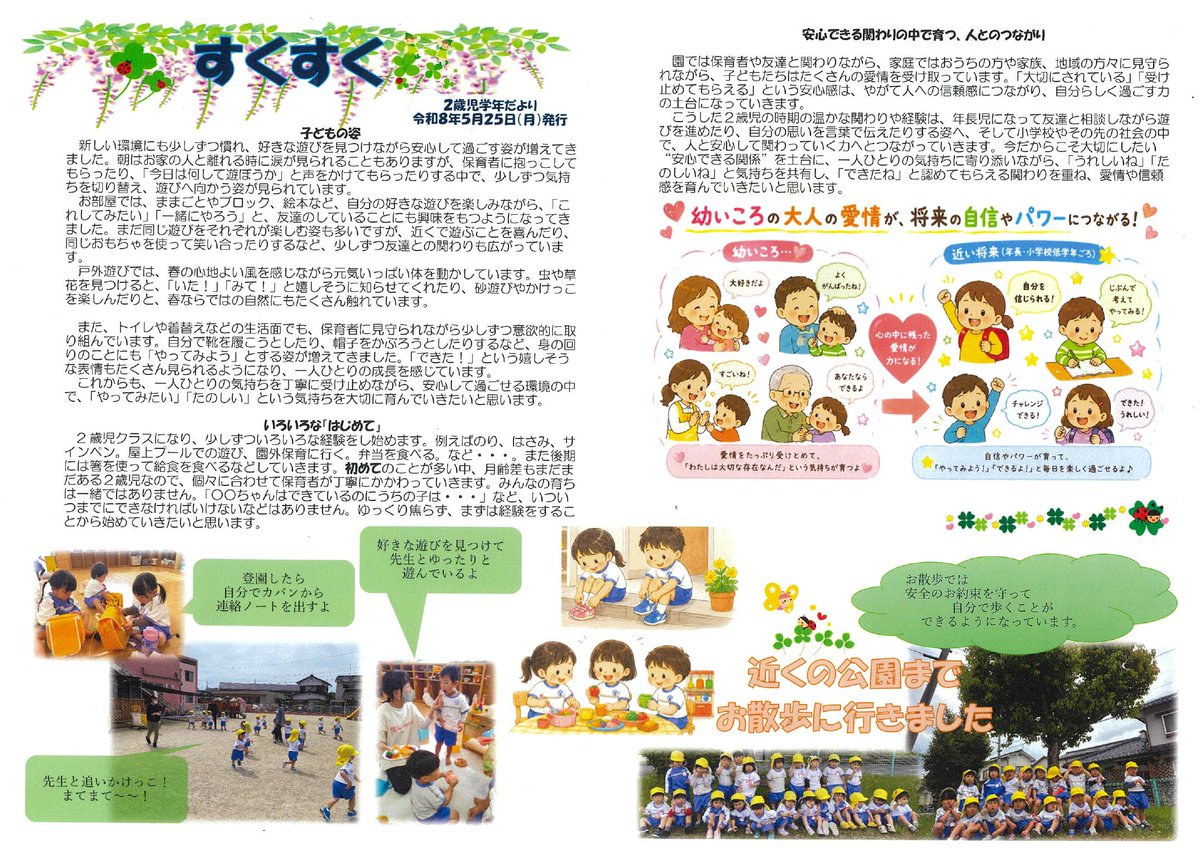 SYochien's tweet photo. 2歳児学年便り
ままごとやブロック、絵本等好きな遊びを楽しみながら「これしてみたい」「一緒にやろう」と、友達のしていることにも興味をもつようになりました。

3歳児学年便り
新しい生活や担任、友達にも慣れ毎日元気いっぱいに遊んでいます。制服を着て登園したり自分の持ち物を整理しています。 https://t.co/YoW0hDYG8X