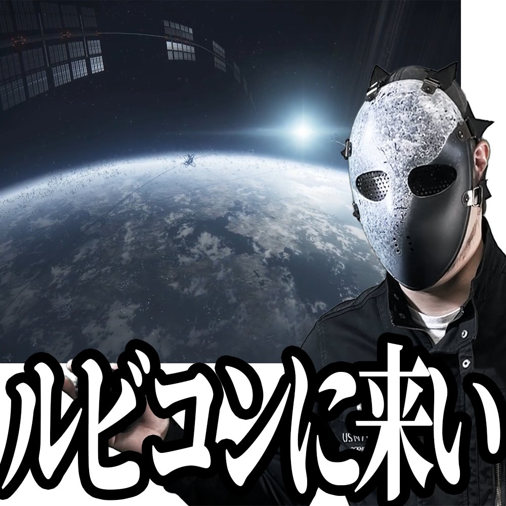 ULT_LOGICAL's tweet photo. 【かっこいいロボットに乗りたいです】

お前はルビコンに来い

ルビコンではクソかっこいいACに乗り放題な上
クソかっこいいロボットと戦い放題
アーキバスにベイラムにルビコン解放戦戦線と
働き口はいくらでもあるし
独立傭兵ならより自由に
浮気した旦那の抹殺から武力的宗教団体の殲滅まで
あらゆる依頼が受けられる
お金を貰って人が殺せる素晴らしい惑星よ

【イケメンと出会いたいです】

お前はルビコンに来い

ルビコンには現在
コーラルという新エネルギー物質の
再湧出を聞き付けて
大企業２社に惑星封鎖機構
現地武力的宗教団体に独立傭兵が大集結
エリートリーマンから政府職員
人狩りが趣味のサイコオジまで選り取り見取り
そして全員がイケメン揃いな上に
お前がルビコンに来た時点で
全員が漏れなくお前を狙っているというハーレム状態
ちゃちな乙女ゲームをやるくらいなら
ルビコンに恋

【綺麗な景色が見たいです】

お前はルビコンに来い

ルビコンはアイビスの火という
大災害が発生した影響で
灰と雪の降り積もる過酷な環境
しかしそこにはかつて極めた栄華の残り香
豊かな暮らしの痕跡が見て取れる
天を衝くような超高高度グリッド建築に
全てを飲み込む砂丘
怪物が棲む凍てつく大氷原
焼け残った技研都市
残留コーラルの揺蕩うカーマンライン
その全てがお前を殺すべく
待ち構えてくれている

【ダイエットしたいです】

お前はルビコンに来い

ルビコンはアイビスの火の影響で
基本的に激寒
生きてるだけで身体が震え
カロリーを消費して瘦せていく
更にルビコンでの食事は大体
味気ないレーションか
ミールワームという食用生体
これ見てもう、見るからに
可愛くて食べる気が失せるし
そもそもコーラルが無いと
これが育たないせいで
生まれた瞬間からダイエットを
強いられた子供たちが
今日も飢えて死んでいる
可愛いですね

【友達が欲しいです】

お前はルビコンに来い

ルビコンには年がら年中
ご友人を求めて発狂してる
虚言癖の変態がいるので
是非戦いを通して友誼を
深めてほしい
彼にとって最後のご友人
それがお前だ
あいつが死ぬと皆が喜ぶ

【戦いこそが人間の可能性なんじゃないですか？】

お前はルビコンに来い

ルビコンでは現在
オールマインドという
声が可愛くて超高性能且つ
優秀過ぎるシステムが
なんとびっくり
並行世界のAC乗りとの戦いを
提供してくれる
お前の言う通りだ
人間は戦いを通して進化してきたし
人間は人間と戦うための形をしているし
ACもその延長線上に存在する
それはこれからも変わらない
おれたちは戦い続ける限り進み続ける
無限の選択と淘汰
その度に抑圧からの解放を繰り返し
享受し続ける
戦い続ける歓びを
進化し続ける歓びを

【でもState of Playで新作出なかったですよね？】

お前はルビコンに来い

おれが手ずから殺してやる

さぁ、ルビコンに来い