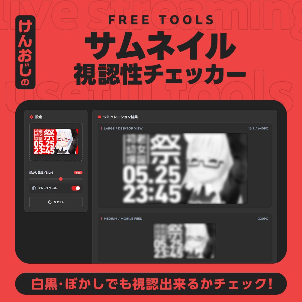 kentax's tweet photo. ＼お知らせ！！／
　ฅ(o・ω・o)ฅ

📥 https://t.co/pQrpIF3WfO

BOOTHにフリーツールズ第19弾として「サムネイル視認性チェッカー」を公開しましたー！！
白黒・ぼかしでも視認出来るか！？を簡単にチェック！

使える！って思ってもらえたら支援版もよろしくおねし��す！ https://t.co/wUogCGy8VG