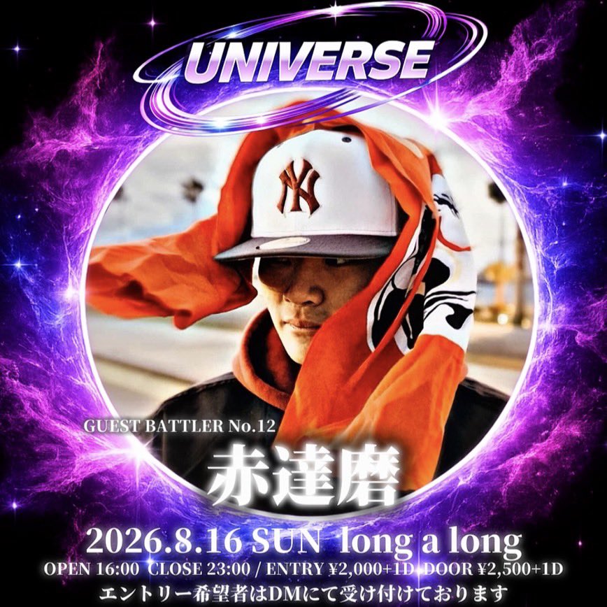 uni_mcbattle's tweet photo. UNIVERSE vol.1
8月16日(日) at.long a long 
OPEN 16:00 / CLOSE 23:00
未成年入場可能 / 観客判定

ゲストバトラー12人目は
　🔥赤達磨🔥

エントリー希望者はDMにて
受け付けております！ https://t.co/1U70DbZ8AV