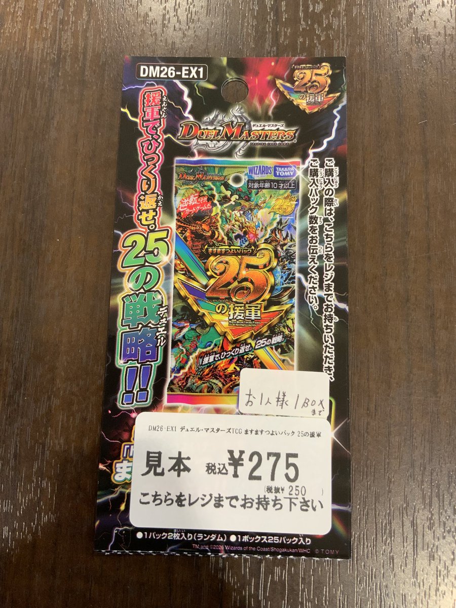 デュエマ #25の援軍 お1人様1BOXまでご購入出来ます😊 ご来店お待ちし