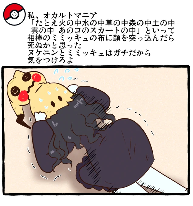 ポケモンとの日常 ばけのかわの中
#ポケモンと生活 #ポケモンと社会 