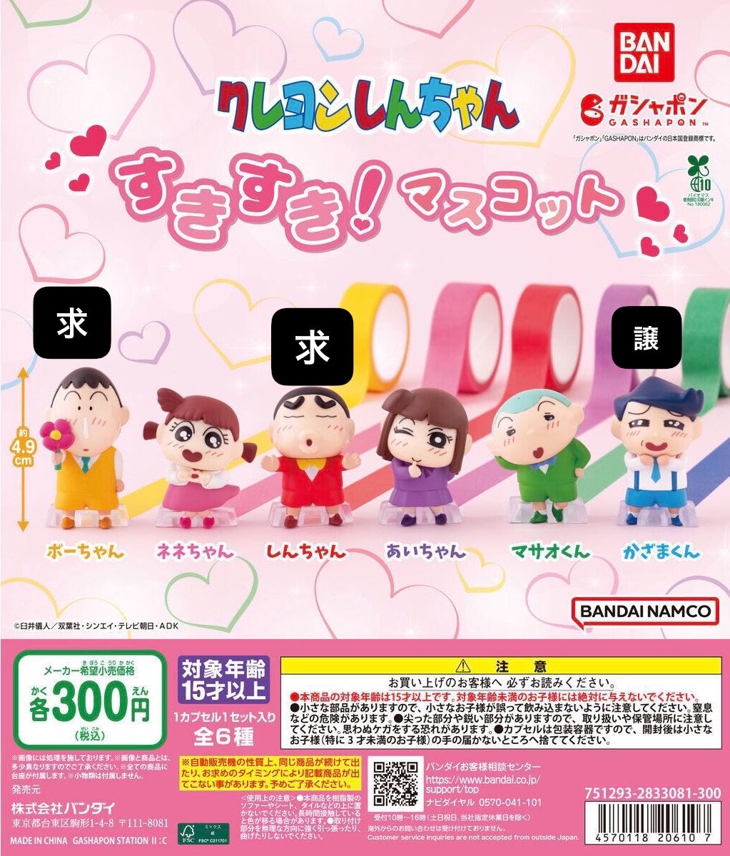 360_yk's tweet photo. クレヨンしんちゃん ガチャ 交換 baby すきすき　ライト3

譲風間 シロ

求すきすき　しんちゃんorボーちゃん
　baby   ライト　　しんちゃん

郵送のみ https://t.co/3Qcu1VChIQ