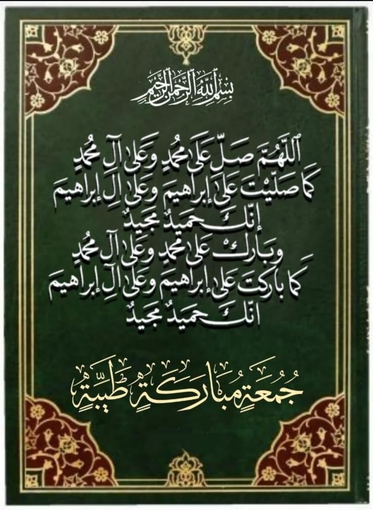 summandar01's tweet photo. السلام علیکم ورحمتہ اللہ وبرکاتہ 
جمعہ کا دن برکتوں اور فضیلتوں کا دن ہے۔ اس مبارک موقع پر، آؤ ہم سب مل کر نبی کریم صلی اللہ علیہ وسلم پر کثرت سے درود و سلام بھیجیں۔ 
اللہ تعالیٰ اس جمعہ کو ہم سب کے لیے مغفرت اور سلامتی کا باعث بنائے۔ آمین ثم آمین https://t.co/VIWtL76VMM