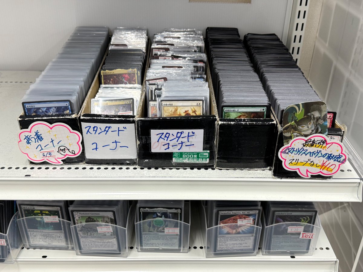 GameShopTodo's tweet photo. ＃とど屋のストレージ

ストレージコーナー補充しました✨

欲しかったあのカードや掘り出し物が見つかるかも👀
デッキの調整や統率者のパーツ探しにもぜひどうぞ❣

ご来店お待ちしております😊 https://t.co/3u0LBuxWMH