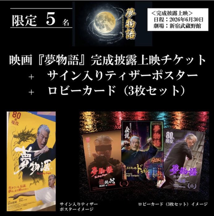 🌟クラウドファンディング返礼品追加⭐️】 映画『夢物語』完成披露