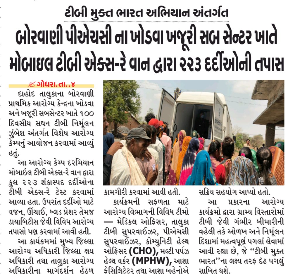 TbDahod's tweet photo. જન જનનું રાખે ધ્યાન ટીબી મુક્ત ભારત અભિયાન 
@CollectorDahod @DahodDdo 
@NtepGuj @TbDivision @NHMGujarat @HealthDeptGuj https://t.co/QQiDs73ceO