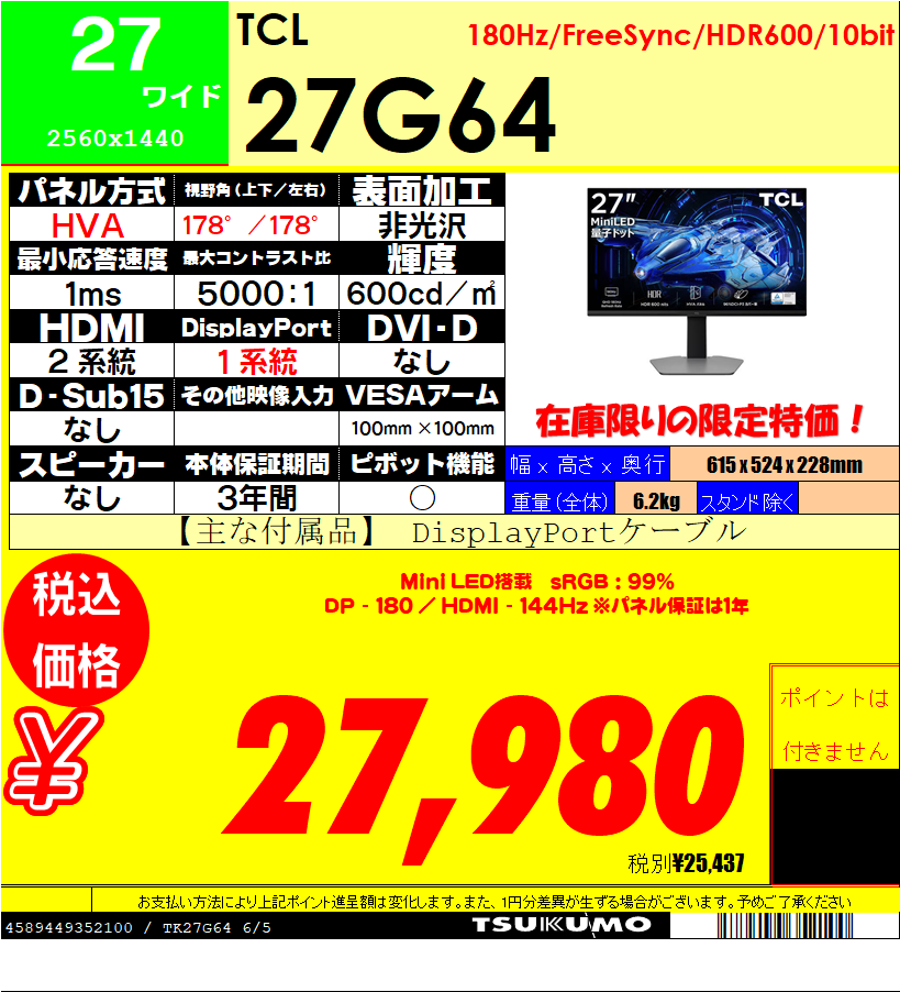 ゲーミングモニター】 商品入れ替えのため在庫限りの限定特価