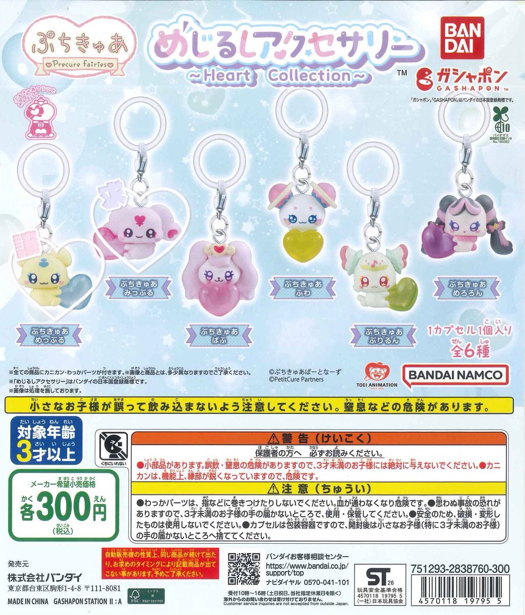 For_the__future's tweet photo. ぷちきゅあ めじるしアクセサリー 交換

譲：めっぷる

求：みっぷる

郵送にて交換希望
※出先のためID付き写真は帰宅次第ご提示いたします

お気軽にお声掛けください🙏🏻 https://t.co/x9MOjk7NZc
