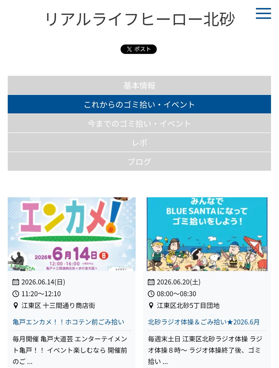 JUNKO_RLH's tweet photo. #リアルライフヒーロー北砂
#江東区　#ごみ拾い
#ブルーサンタ 🎅
#BLUESHIP 
#エンカメ
https://t.co/0AFqPcoVXf https://t.co/DoCviQ5qog