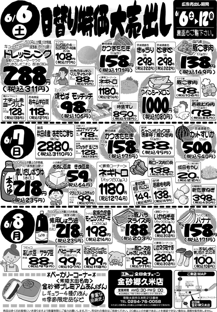 z_kanasago's tweet photo. 🛒🔥【全日食チェーン 金砂郷久米店 日替わり大売出し開催中！】🔥🛒

今週もお買い得商品が続々登場✨

#全日食チェーン #金砂郷久米店 #常陸太田市 #茨城県 #特売 #スーパー #日替わりセール #お買い得 #家計応援 #まとめ買い #旬の味覚 #節約生活 #地元スーパー #茨城グルメ #常陸太田 https://t.co/y4Whs8OhIx