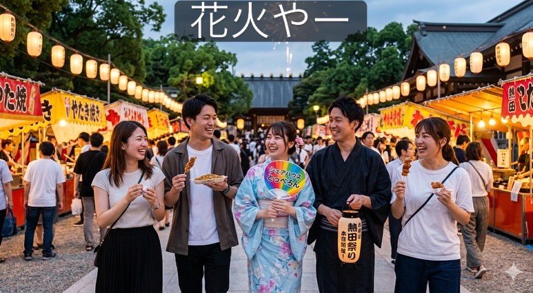 Toppelon1's tweet photo. Today, June 5th, is the long-awaited "Atsuta Festival (Shobushi Festival)"! 🏮✨

Right near the Atsuta/Rokubancho area where Topperon is located, the Atsuta Shrine is hosting a festival that heralds the arrival of summer in Nagoya!

Starting in the evening, about 1,000 fireworks will light up the night sky with a beautiful display! 🎆
At the "Topperon" share house, we’re planning to head out after work today—whomever’s free—to check out the food stalls and fireworks.

If you’re thinking, “Going to a festival alone feels a bit lonely…,” one of the great things about living in a share house is that you can just ask, “Want to go with me right now?”

Why not come experience this lifestyle of enjoying the local area to the fullest with us?

We’re always looking for new residents. If you’re interested, feel free to send us a DM via the link in our profile 📩

#sharehousetoppelon #Toppelon #ShareHouseNagoya #AtsutaWard #Rokubancho AtsutaFestival AtsutaMatsuri NagoyaEvents ShareHouseLife AdultYouth FireworksFestival2026

本日6月5日は、待ちに待った「熱田まつり（尚武祭）」！🏮✨

とっぺろんのある熱田・六番町エリアからもすぐ近くの熱田神宮で、名古屋に夏の訪れを告げるお祭りが開催されています！

夕方からは約1,000発の打ち上げ花火も上がって、夜空を綺麗に彩りますよ🎆

シェアハウス「とっぺろん」では、今日はお仕事終わりのメンバーやタイミングが合うみんなで、ぶらりと屋台＆花火をのぞきに行こうかと計画中。

「一人でお祭りに行くのはちょっと…」という方も、シェアハウスなら「今から一緒に行く？」って誘い合えるのが良いところですよね。
地元を全力で楽しむライフスタイル、あなたも一緒に体験しませんか？

入居メンバーも随時募集中です。気になる方はプロフィールのリンクからお気軽にDMください📩

#シェアハウスとっぺろん #とっぺろん #シェアハウス名古屋 #熱田区 #六番町 熱田まつり 熱田祭り 名古屋イベント シェアハウス生活 大人の青春 花火大会2026
