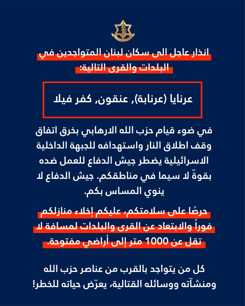 AvichayAdraee's tweet photo. #عاجل ‼️انذار عاجل الى سكان لبنان المتواجدين في البلدات والقرى التالية: عرنايا (عرنابة), عنقون, كفر فيلا

🔸في ضوء قيام حزب الله الارهابي بخرق اتفاق وقف اطلاق النار واستهدافه للجبهة الداخلية الاسرائيلية يضطر جيش الدفاع للعمل ضده بقوة لا سيما في مناطقكم. جيش الدفاع لا ينوي المساس بكم.

🔸حرصًا على سلامتكم، عليكم إخلاء منازلكم فوراً والابتعاد عن القرى والبلدات لمسافة لا تقل عن 1000 متر إلى أراضي مفتوحة.

🔸كل من يتواجد بالقرب من عناصر حزب الله ومنشآته ووسائله القتالية يعرض حياته للخطر!