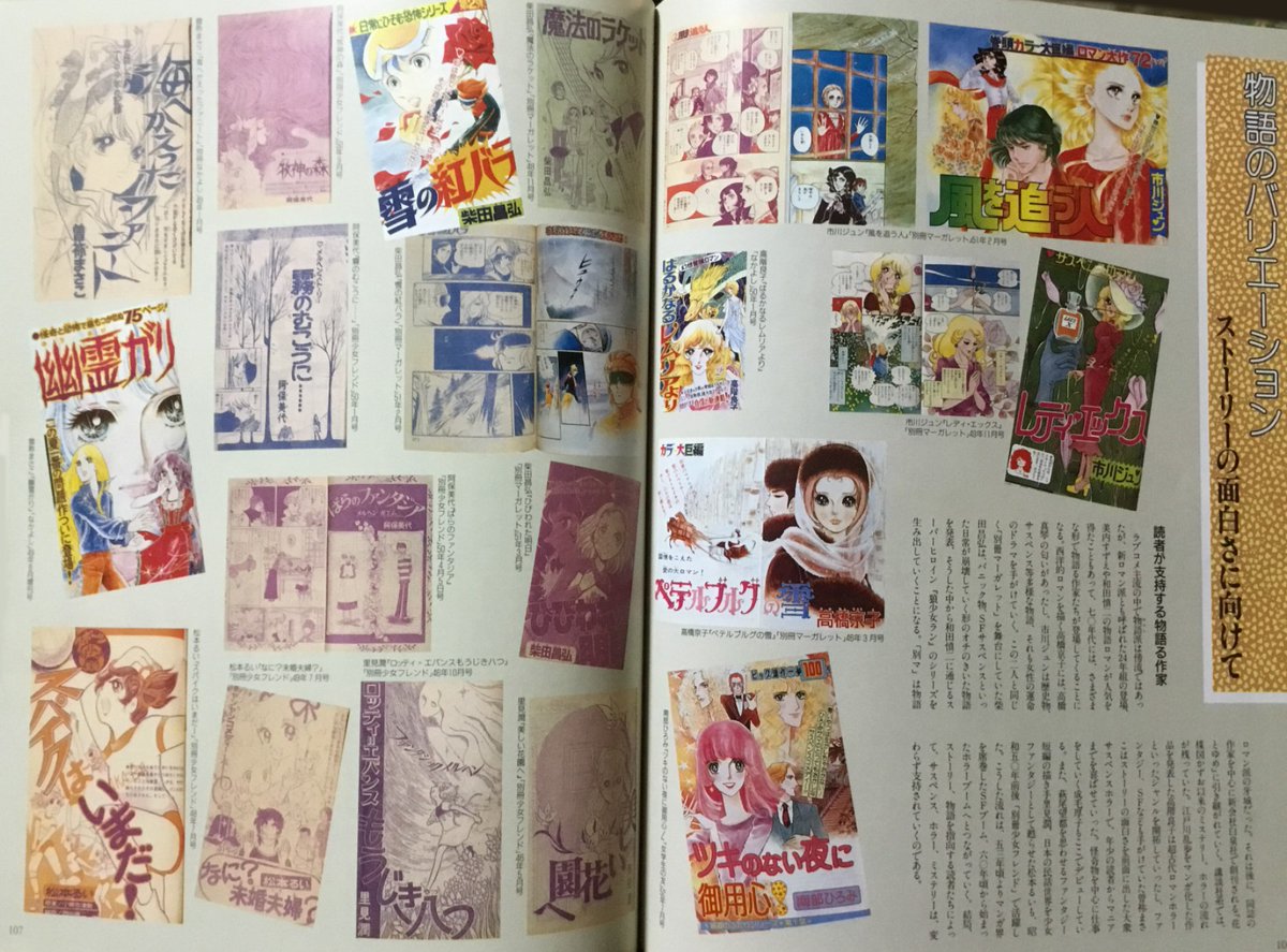 chawneco's tweet photo. 『少女マンガの世界Ⅱ』( 91年 平凡社)
少女マンガ黄金期の
これ以上優れた手引きをわたしは知らない
わたしの作品も紹介されている(4の左端)
幽霊狩りはわかるが、なぜファニート？？ https://t.co/AQbiPn7YZN