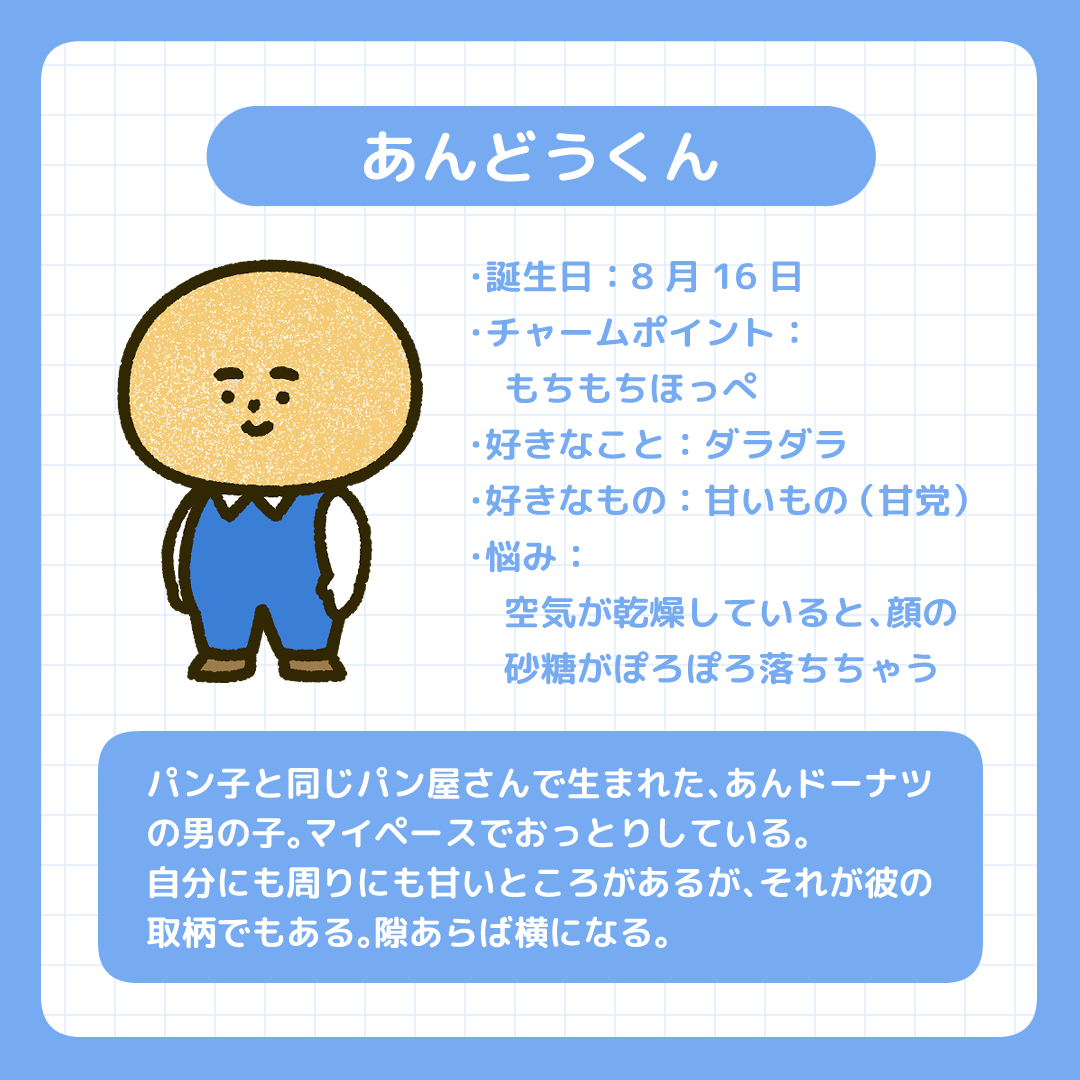 こんばんは🌙あんドーナツの男の子「あんどうくん」だよ🍩 これから