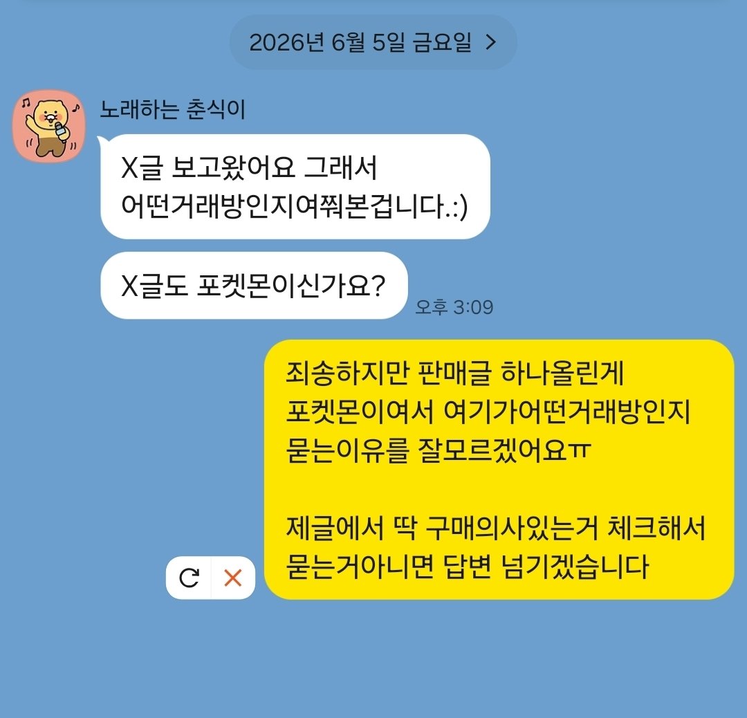 marulovedog's tweet photo. 무서워 뭐야
굳이 대뜸 어떤 거래방이냐고 계속 왜묻는거야. 거절하고 나가는데 두세번더물어보네. 왜궁금한거야 https://t.co/Xnjgfo2rwe