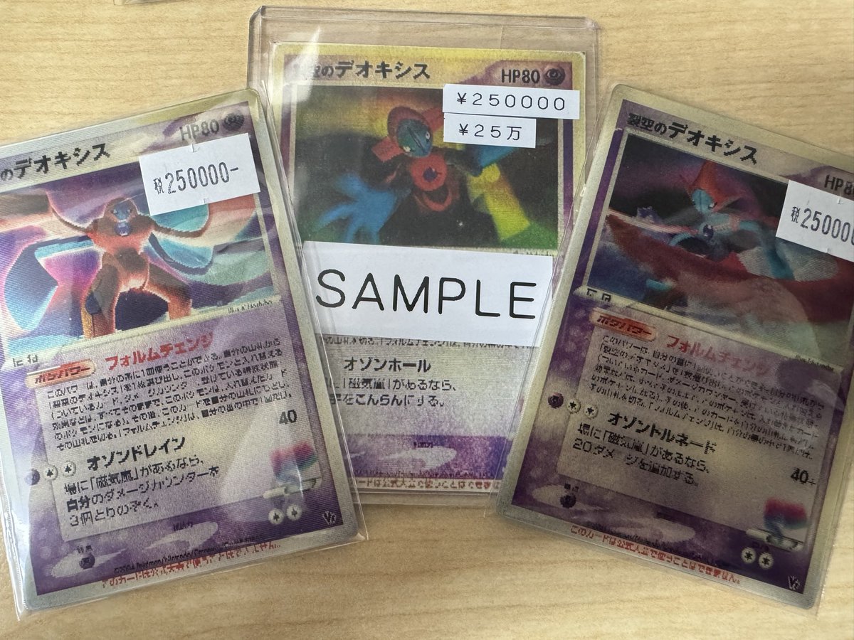烈空のデオキシス3D入荷しております💪 2枚も同時入荷です🫶 気になる