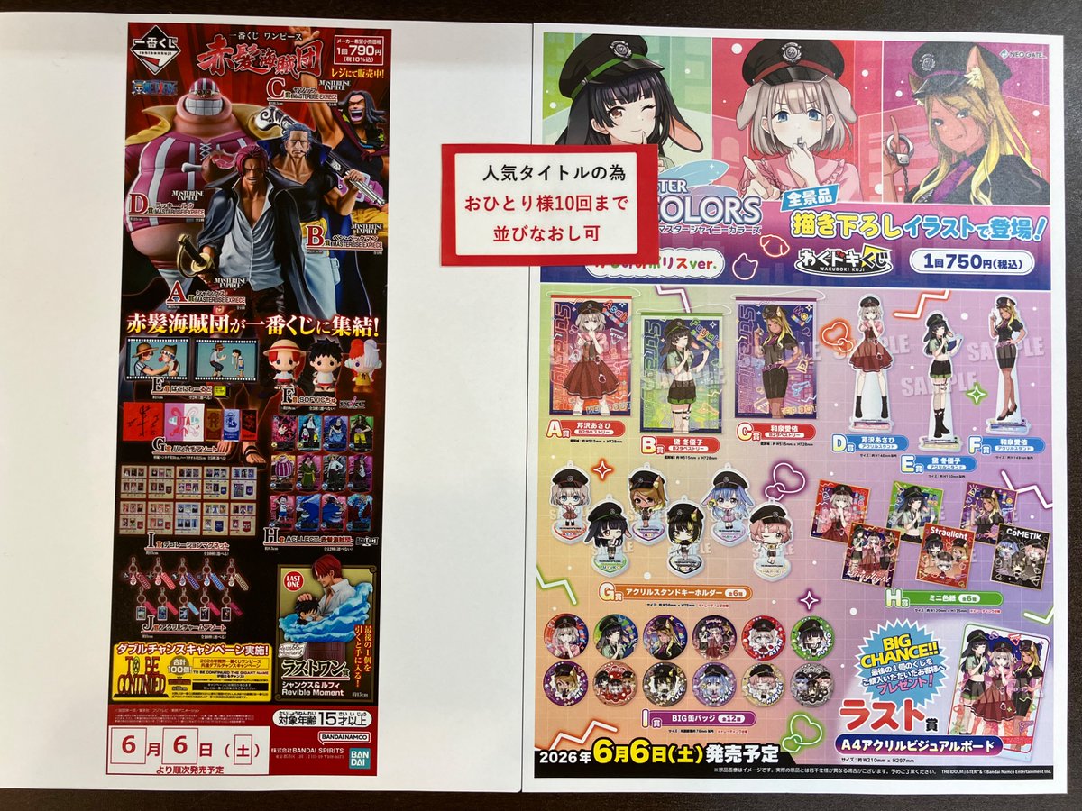 アニメグッズ　ホビー　大量　まとめ売り　くじの上位賞入り 本日(土)発売‼️ #一番くじ #ワンピース #わくドキくじ #アイドル