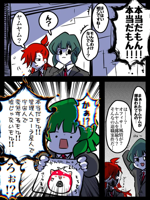 #もりこぽの倉庫 
管理人が人外な件 