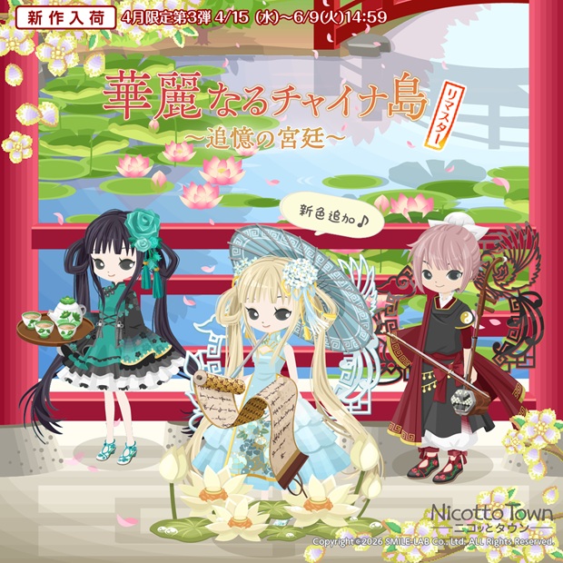 🏆4/15アイテムランキング🏆 1⃣チャイナ島の蓮池庭園(幻想)【R】 2⃣