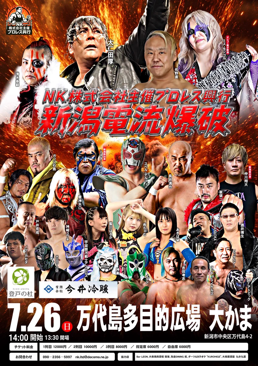 大会優勝プロモ　無人在来線爆弾　1枚 大仁田厚 Atsushi Onita on X: 