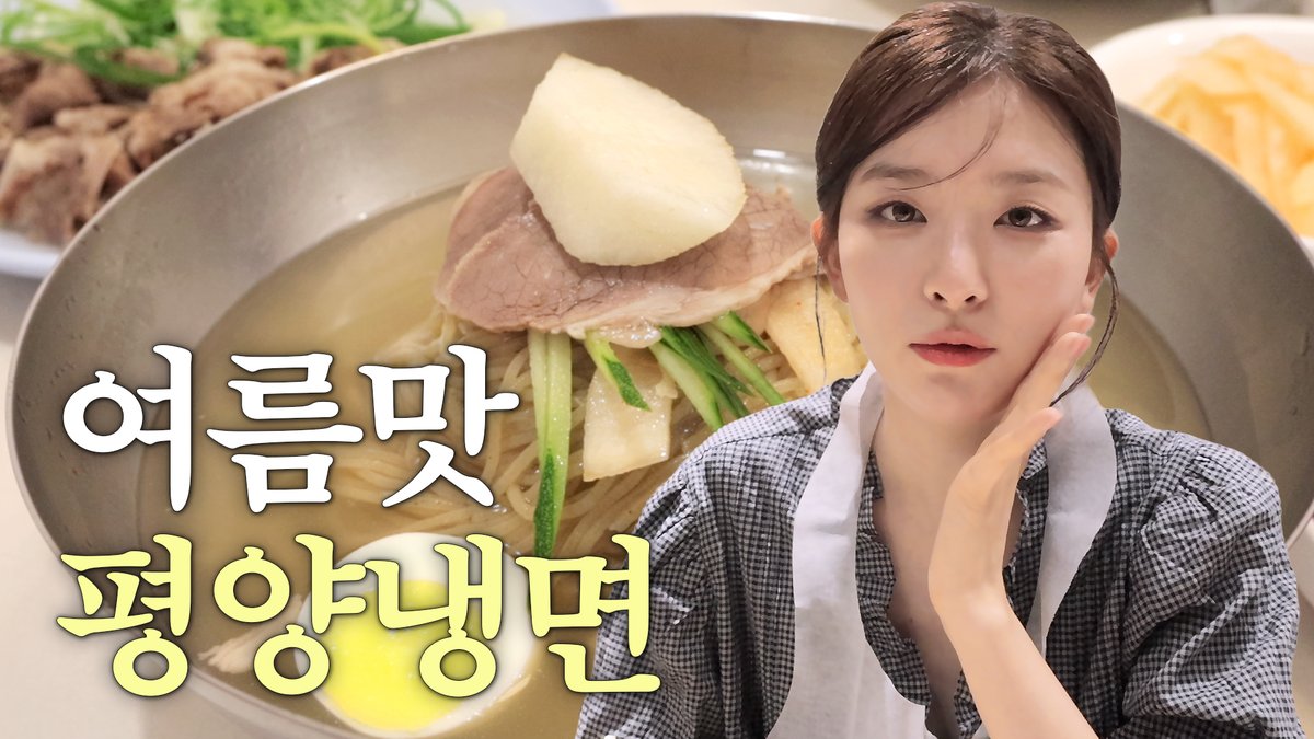 RVsmtown's tweet photo. 평양냉면에 스며들어보실래요?✨서울 3대 평양냉면 맛집 투어 | 진미평양냉면,을밀대,평양면옥

https://t.co/Djalye35vo

#SEULGI #슬기
#RedVelvet #레드벨벳
#Hi_Seulgi #하이슬기 https://t.co/QqScZK4MqU
