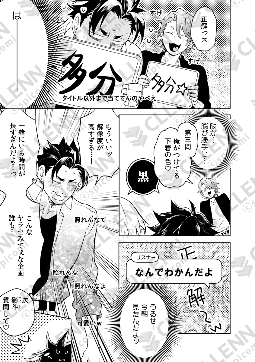 spicomi_info's tweet photo. ˗ˏˋ✧4話 先行配信開始✧ˎˊ˗

「配信仲間に迫られています」
著：#人鳥ぺんぎん（@chikinyuida ）
 
ネヅキとみぃの気持ちを知って、困惑する影斗…💭
そんな影斗にネヅキは、
互いの理解度を確かめ合う企画を提案してきて―…⁉️

📙コミックシーモア
https://t.co/MPAClk1XWu

#3獣士 https://t.co/EoMmIlRjL8