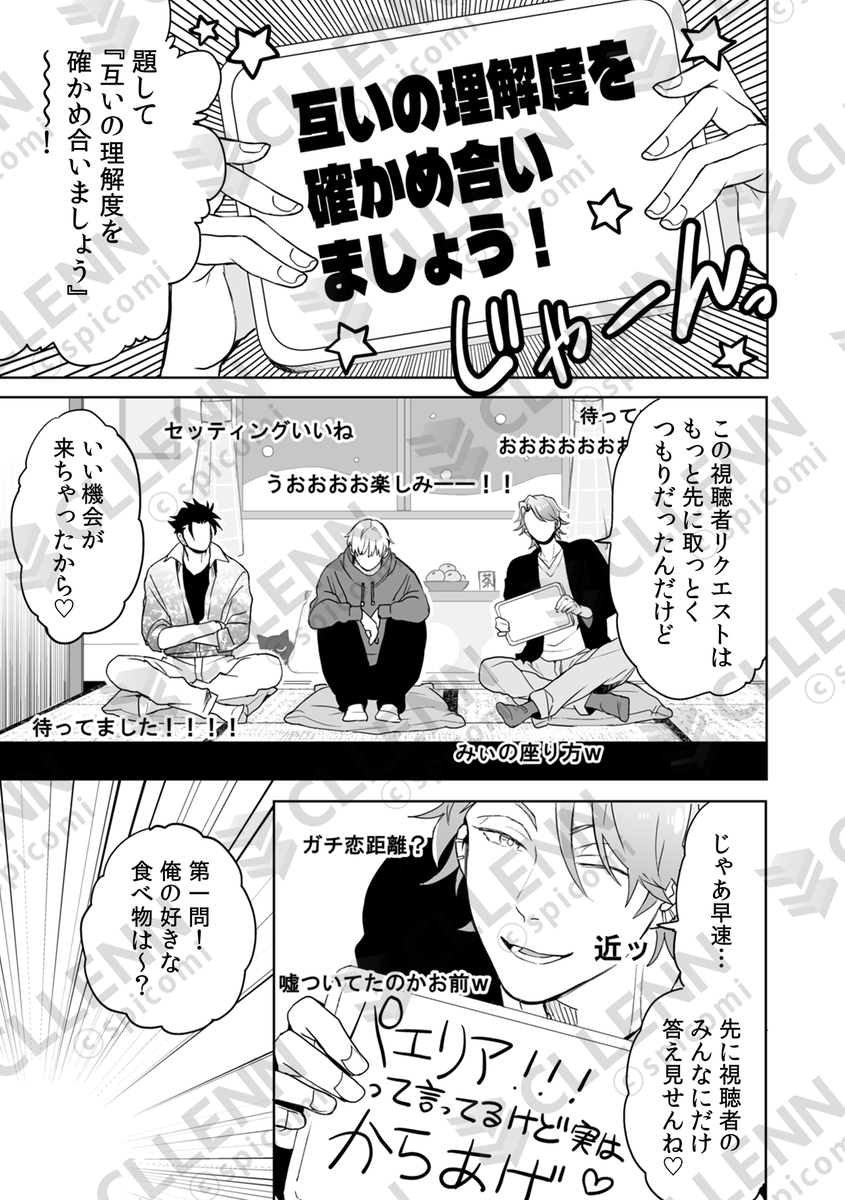 spicomi_info's tweet photo. ˗ˏˋ✧4話 先行配信開始✧ˎˊ˗

「配信仲間に迫られています」
著：#人鳥ぺんぎん（@chikinyuida ）
 
ネヅキとみぃの気持ちを知って、困惑する影斗…💭
そんな影斗にネヅキは、
互いの理解度を確かめ合う企画を提案してきて―…⁉️

📙コミックシーモア
https://t.co/MPAClk1XWu

#3獣士 https://t.co/EoMmIlRjL8