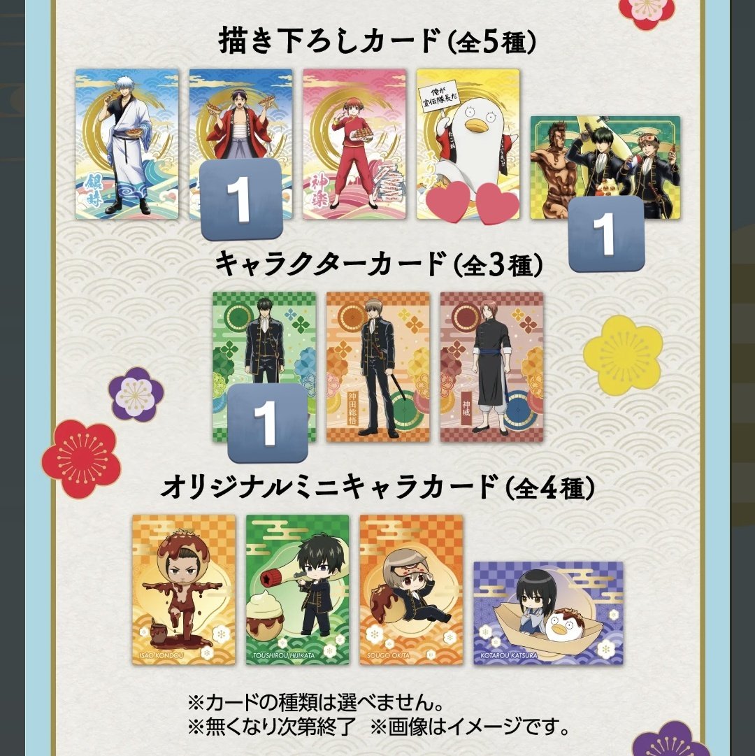 ra5_no's tweet photo. 【交換】
銀魂 銀だこ コラボカード

譲→新八 真選組 土方(キャラクターカード)
求→エリザベス

お声掛け重なる場合はFFさま優先。
お気軽にお声掛けください！ https://t.co/4Qo2hsef6c