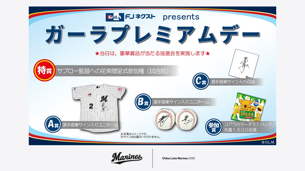 6/14(日)は「FJネクスト presents ガーラプレミアムデー」を開催