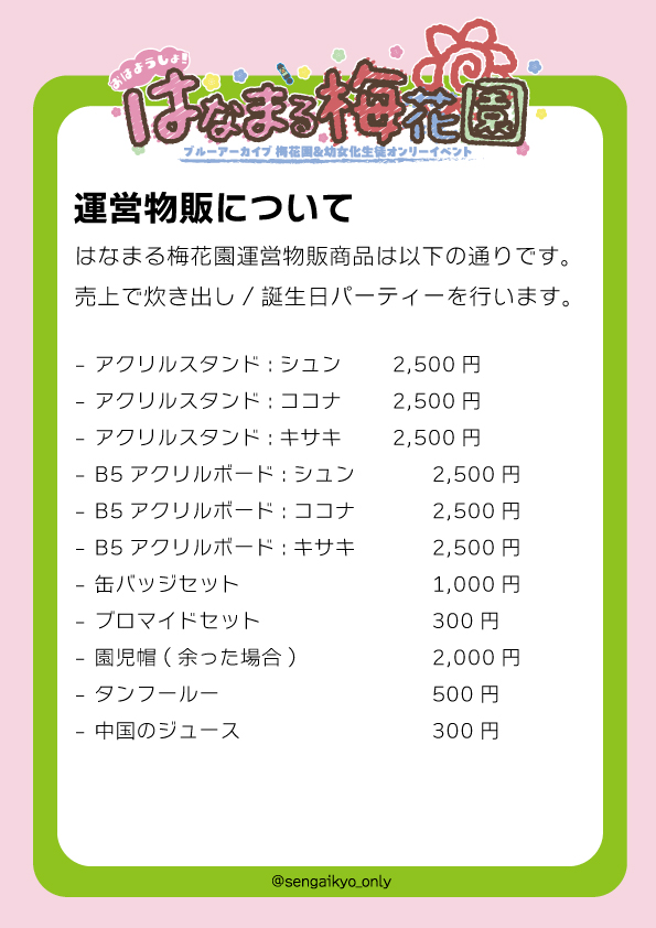 sengaikyo_only's tweet photo. 【告知】
当日の物販商品についてです。
こちらとガラポンの売りあげで今回の炊き出しを行います。何卒よろしくお願いいたします。
サンプルはこののち掲出いたします。 https://t.co/xrh2bYFjdW