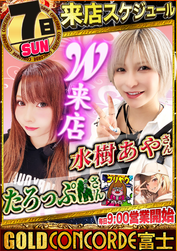 明日6月7日(日) ✩˖°⌖.꙳✩˖°⌖.꙳✩˖°⌖.꙳✩˖°⌖✩ ✨水樹あやさん