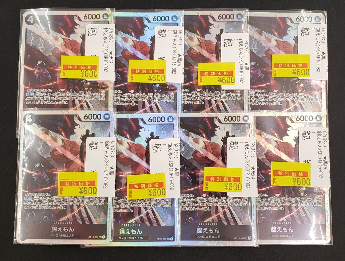 特価情報】 ＃ワンピースカード 🉐錦えもん OP16-082 SR 600円 特価