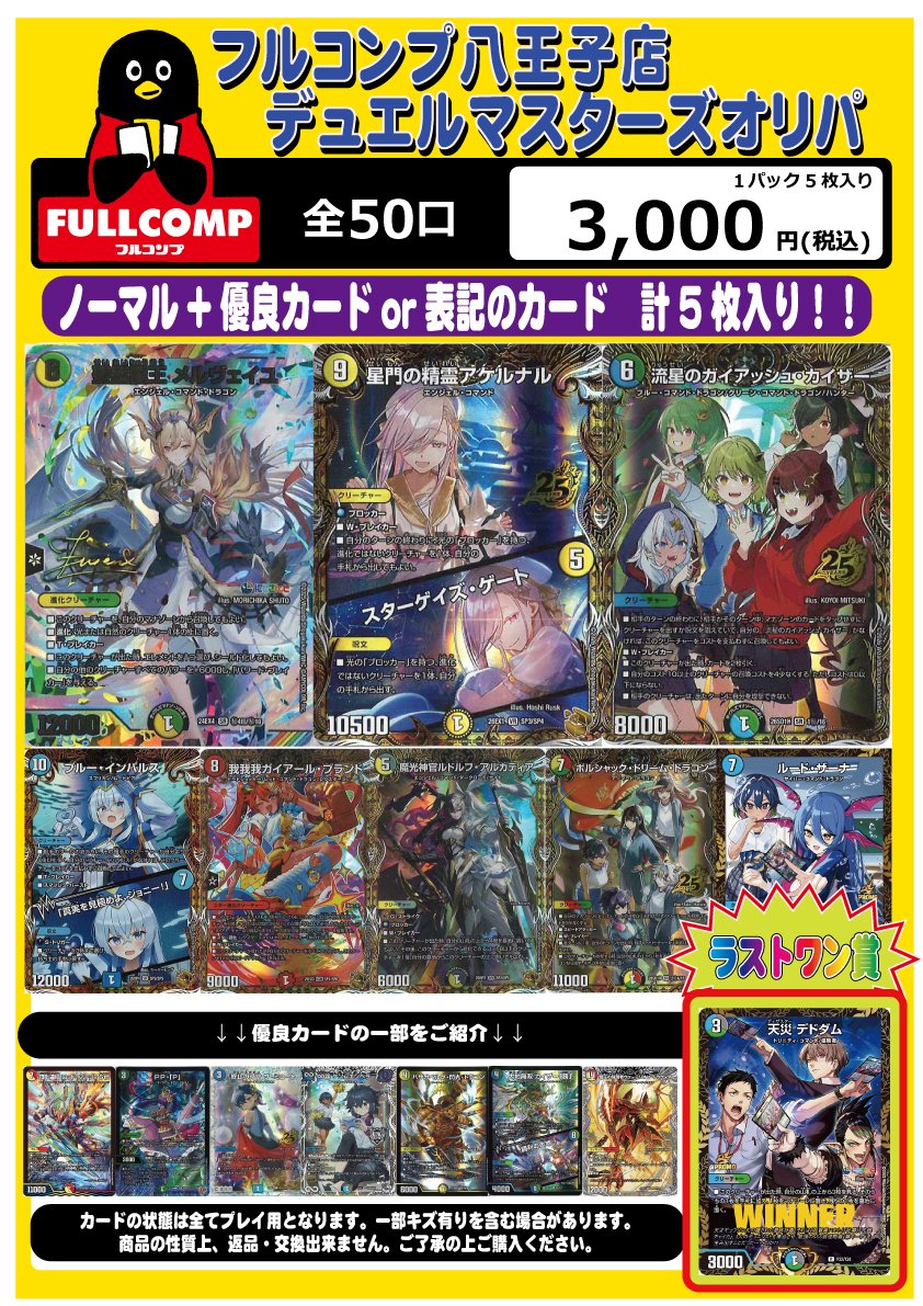 G*o様 デュエルマスターズ まとめ売り デュエマ】 ☀☀☀オリパ販売情報☀☀☀ デュエルマスターズオリジナル