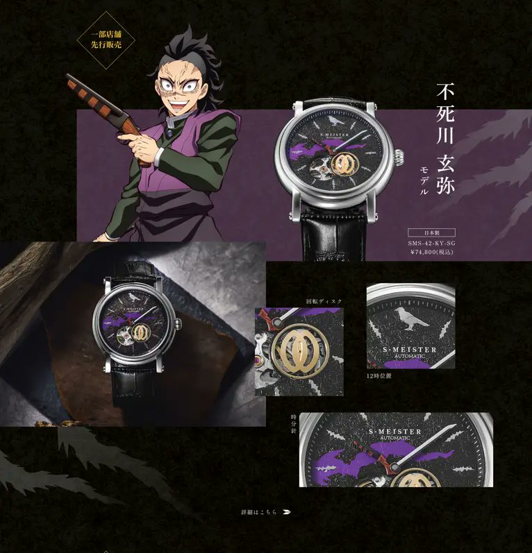 GARRACKより 『鬼滅の刃』S-MEISTER 機械式時計 不死川玄弥 / 栗花落