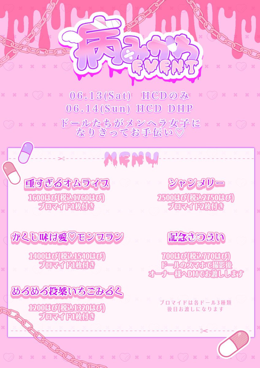 HappyColorDoll's tweet photo. ⸜❤︎⸝‍来週のおてつだい⸜❤︎⸝‍

13日(土) 14日(日)
病みかわEvent

お米祭り開催中🍚🍚🍚

6周年グッズ販売中🎶
チェキフィルム引き続きご協力を
お願いいたします🙇🏻‍♀️

来週もオーナー様の
ご参加をお待ちしております🎀

#はぴど #静岡 #コンカフェ https://t.co/xQD4tnEjTZ