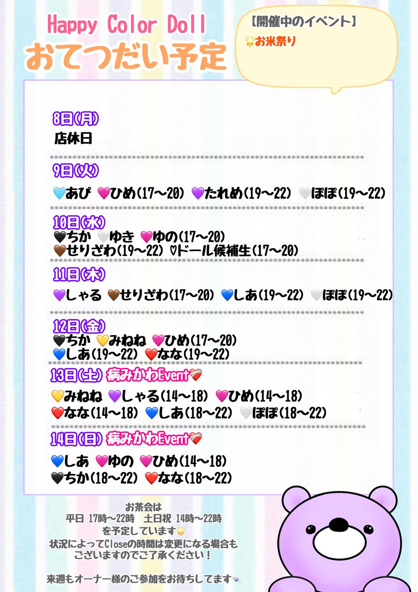 HappyColorDoll's tweet photo. ⸜❤︎⸝‍来週のおてつだい⸜❤︎⸝‍

13日(土) 14日(日)
病みかわEvent

お米祭り開催中🍚🍚🍚

6周年グッズ販売中🎶
チェキフィルム引き続きご協力を
お願いいたします🙇🏻‍♀️

来週もオーナー様の
ご参加をお待ちしております🎀

#はぴど #静岡 #コンカフェ https://t.co/xQD4tnEjTZ
