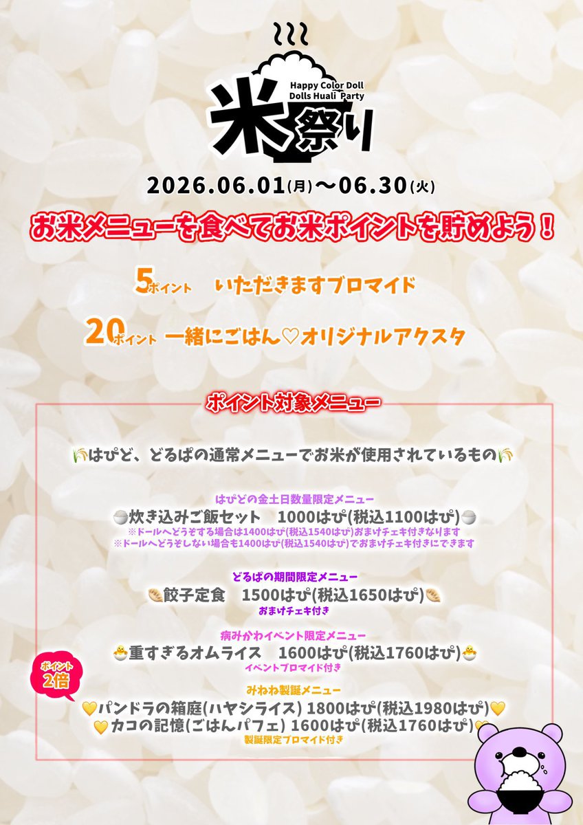 HappyColorDoll's tweet photo. ⸜❤︎⸝‍来週のおてつだい⸜❤︎⸝‍

13日(土) 14日(日)
病みかわEvent

お米祭り開催中🍚🍚🍚

6周年グッズ販売中🎶
チェキフィルム引き続きご協力を
お願いいたします🙇🏻‍♀️

来週もオーナー様の
ご参加をお待ちしております🎀

#はぴど #静岡 #コンカフェ https://t.co/xQD4tnEjTZ